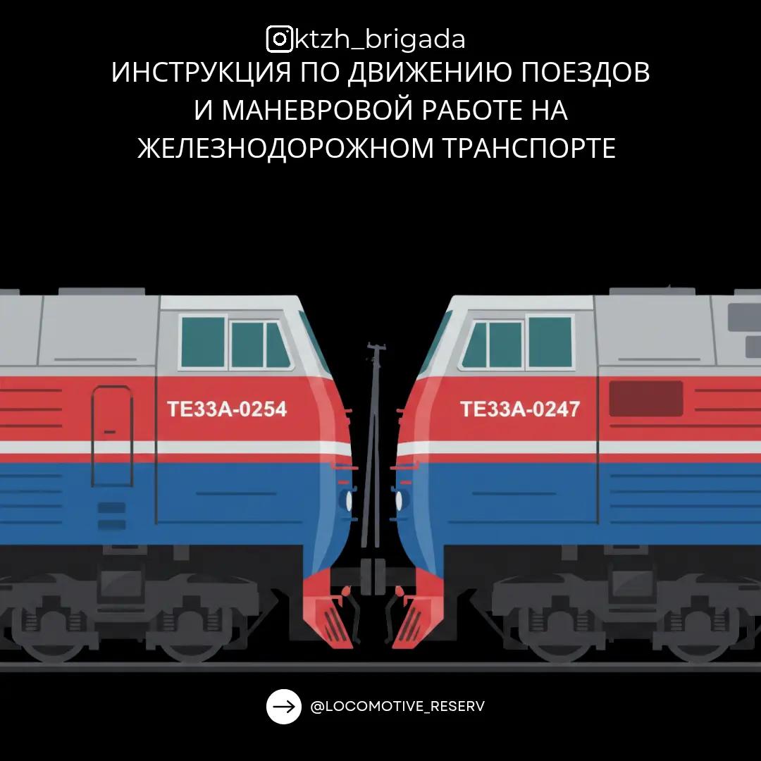 @ktzh_brigada 👨🏻✈️🚆