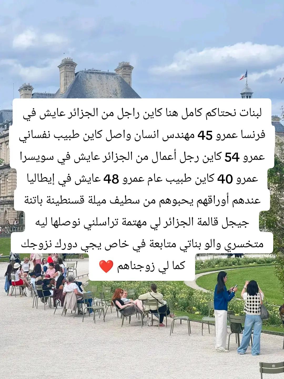 @عروض زواج خارج الجزائر أوروبا