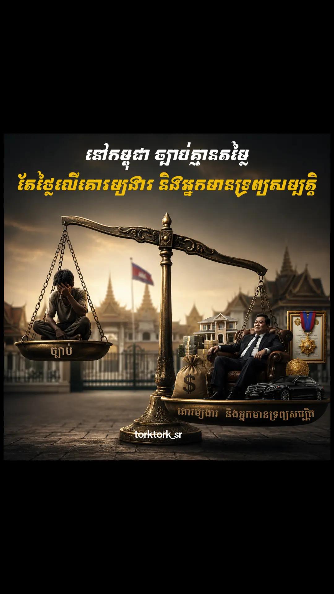 @តក់តក់