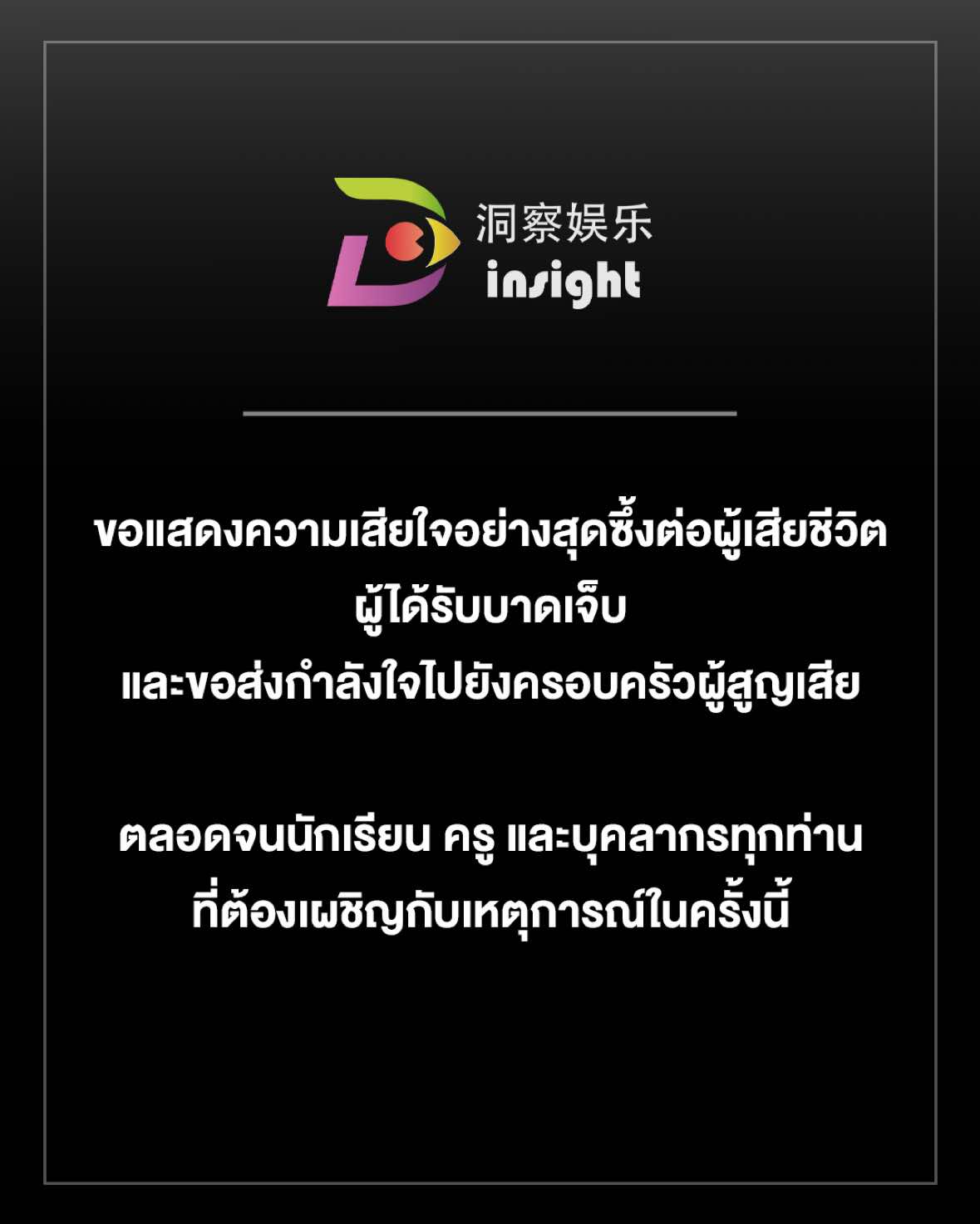 @Insight Entertainment