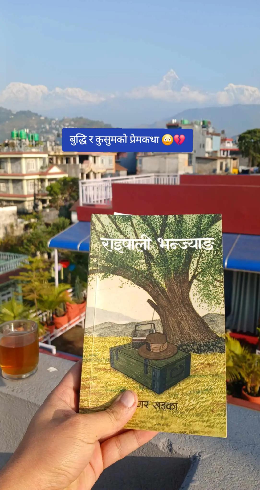 @राइपाली भन्ज्याङ - A novel