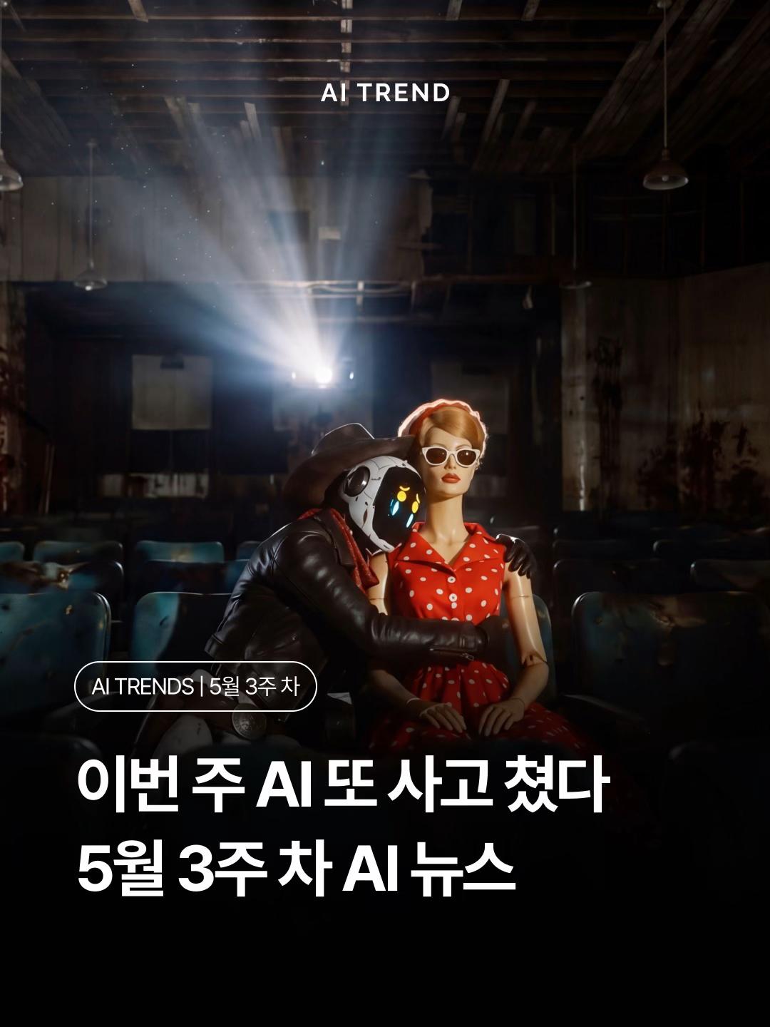 @AI TRENDㅣ에트매거진