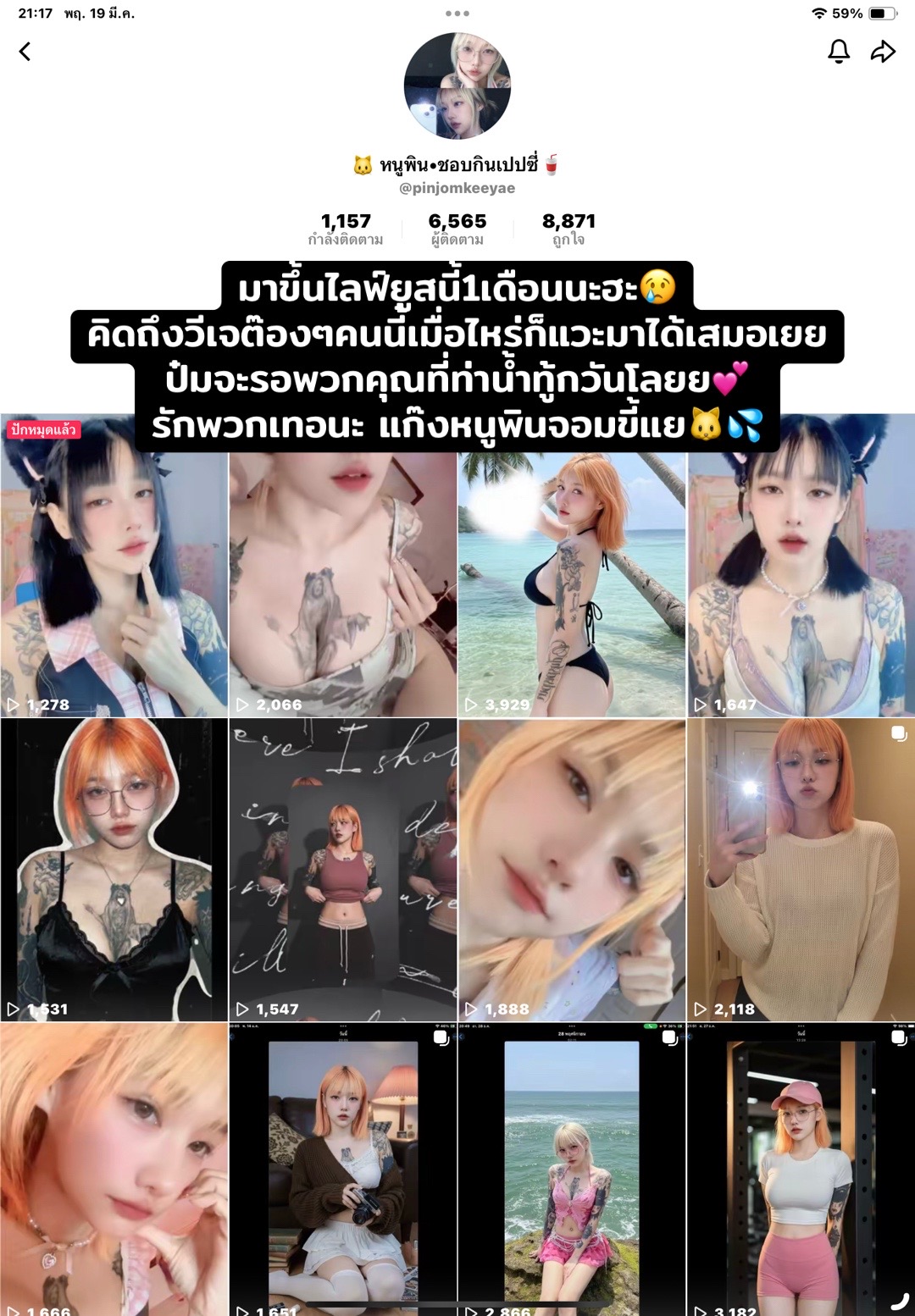 @หนูพิน&bull;กลัวใจจุ๊บ🥹