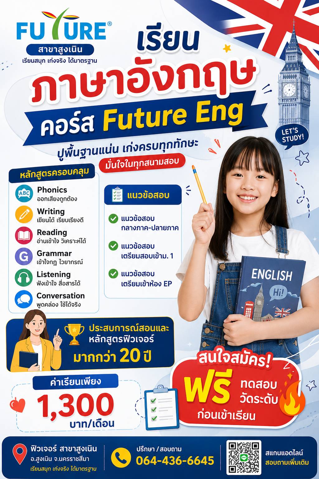@FUTURE  แฟรนไชส์การศึกษา