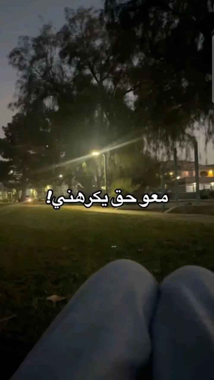 @ئطِۃَِۃَِ اﻟ حمويهه⃟ َ ٠🌚💅
