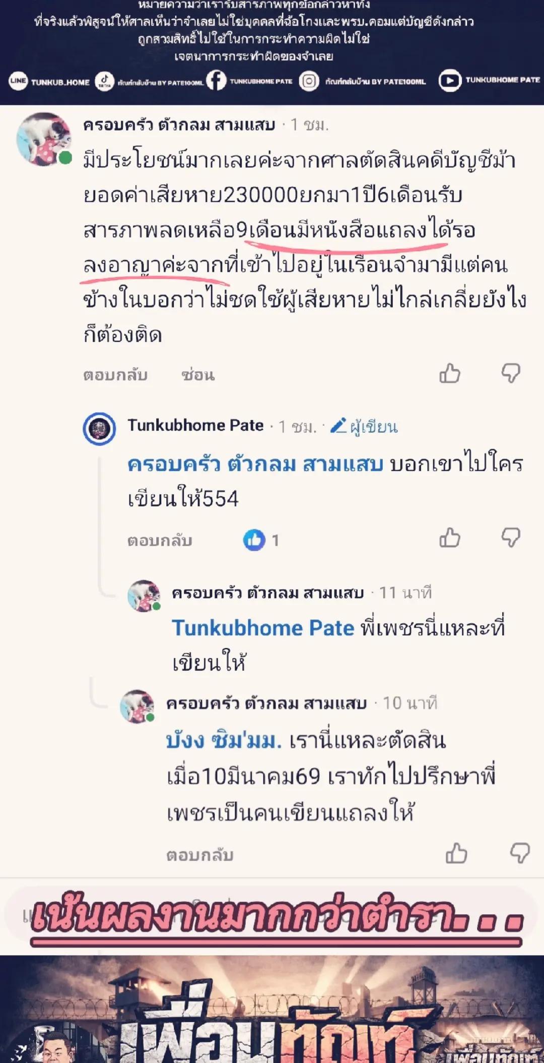 @ทัณฑ์ กลับบ้าน by pate 100ml