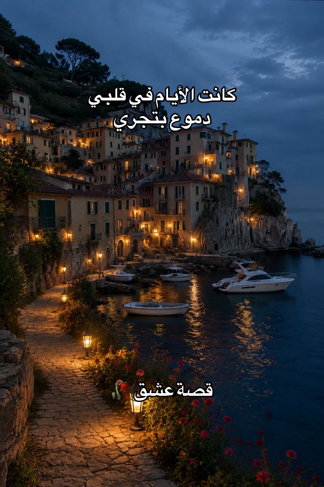 @قصة عشق 🥀