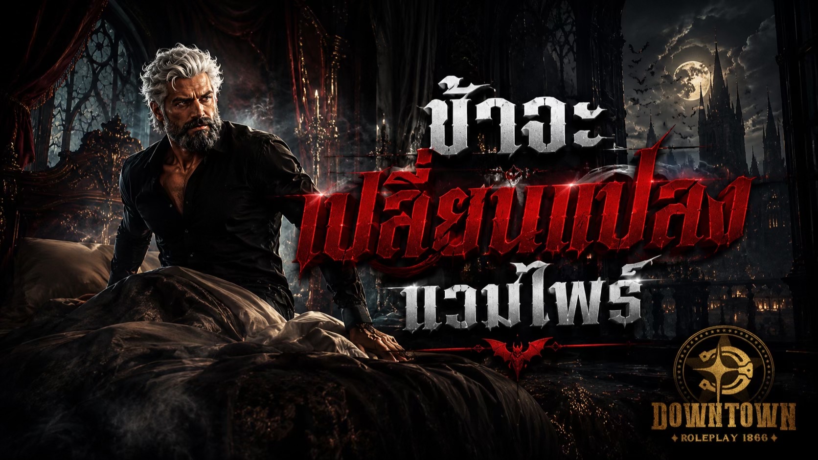 @ลุงหนวด game