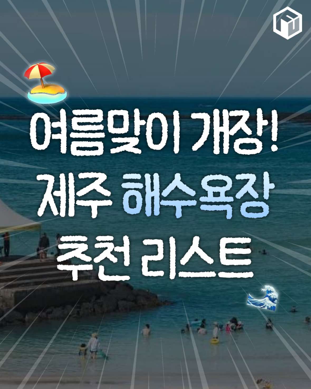 @제주톡톡