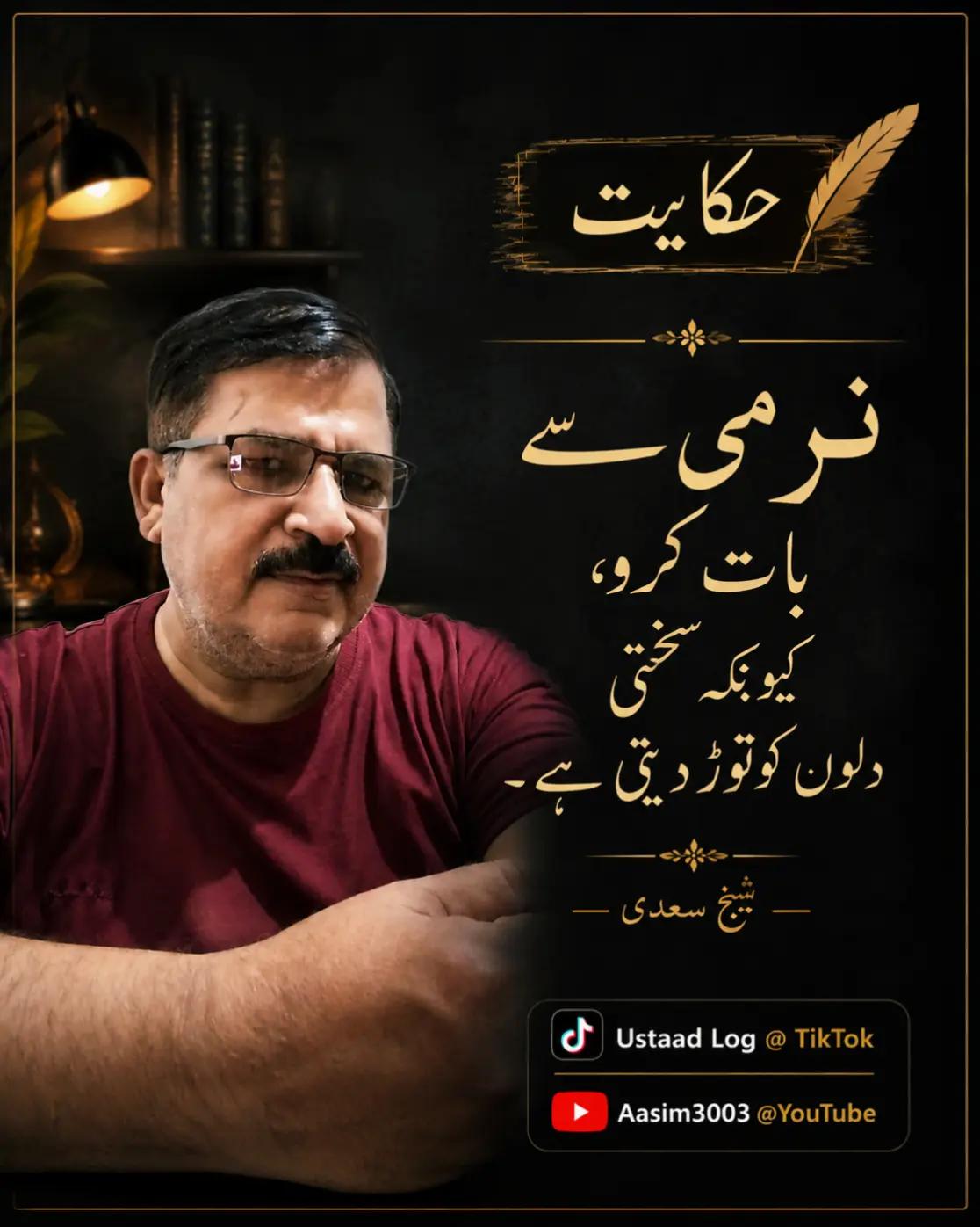@Ustaad Log