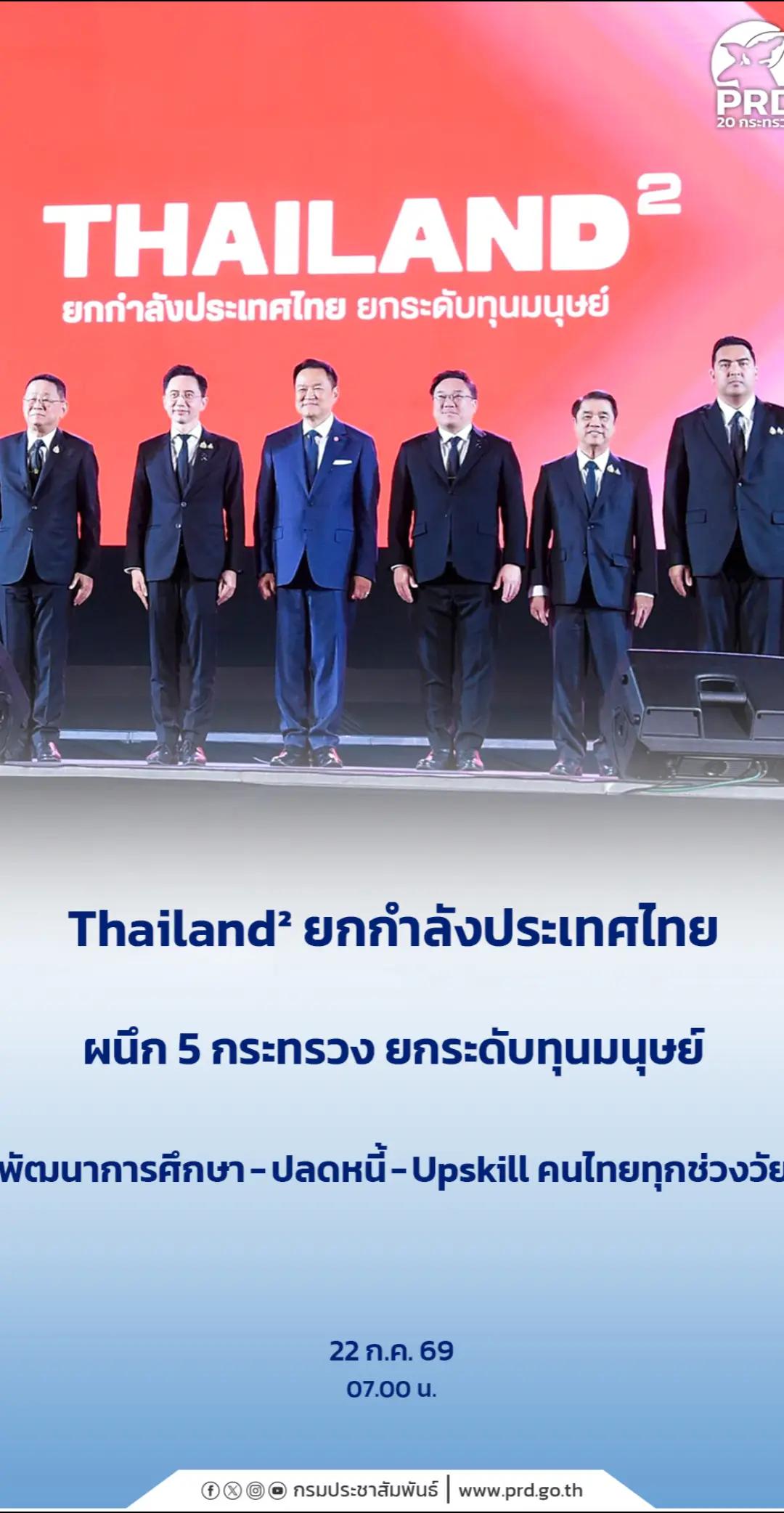 @ประชาสัมพันธ์จังหวัดปราจีนบุรี