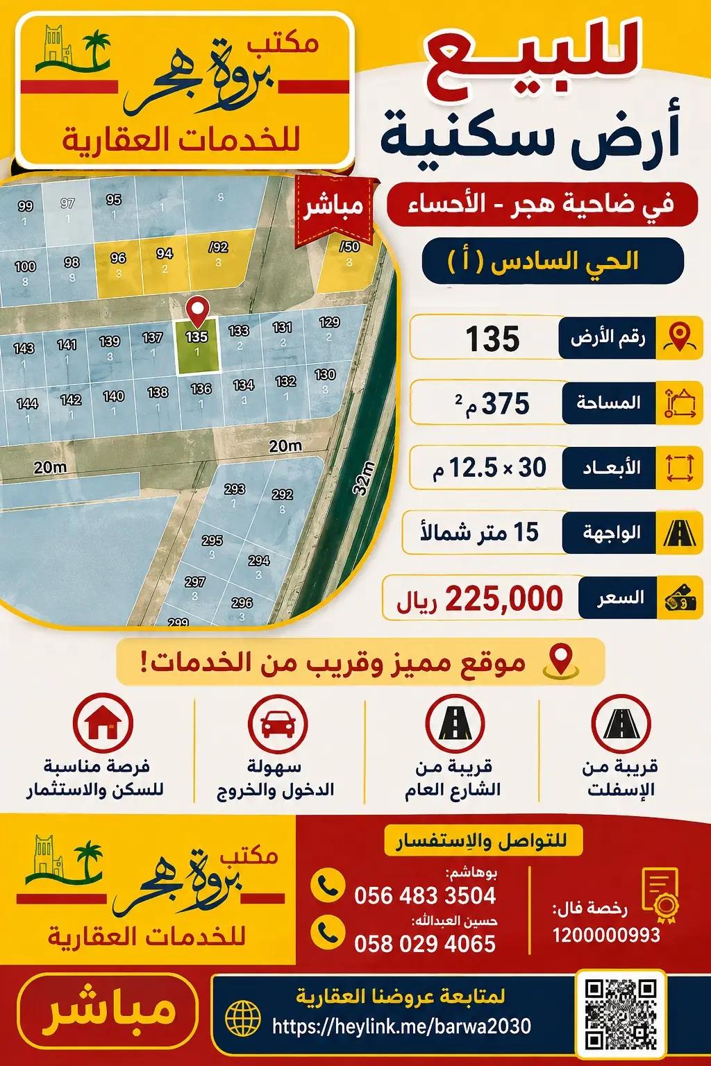 @بروة هجر للخدمات العقارية