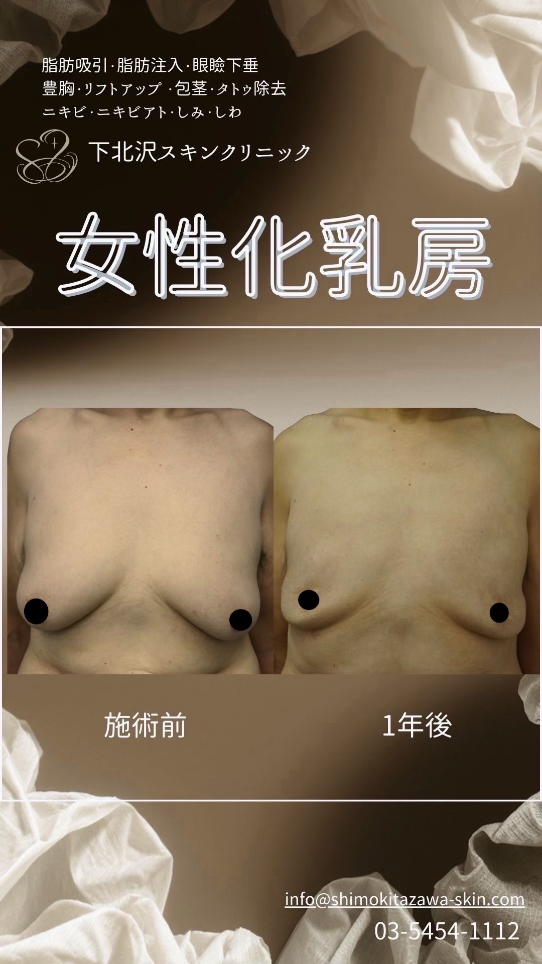 @下北沢スキンクリニック院長・こころの美容外科医・保坂宗孝