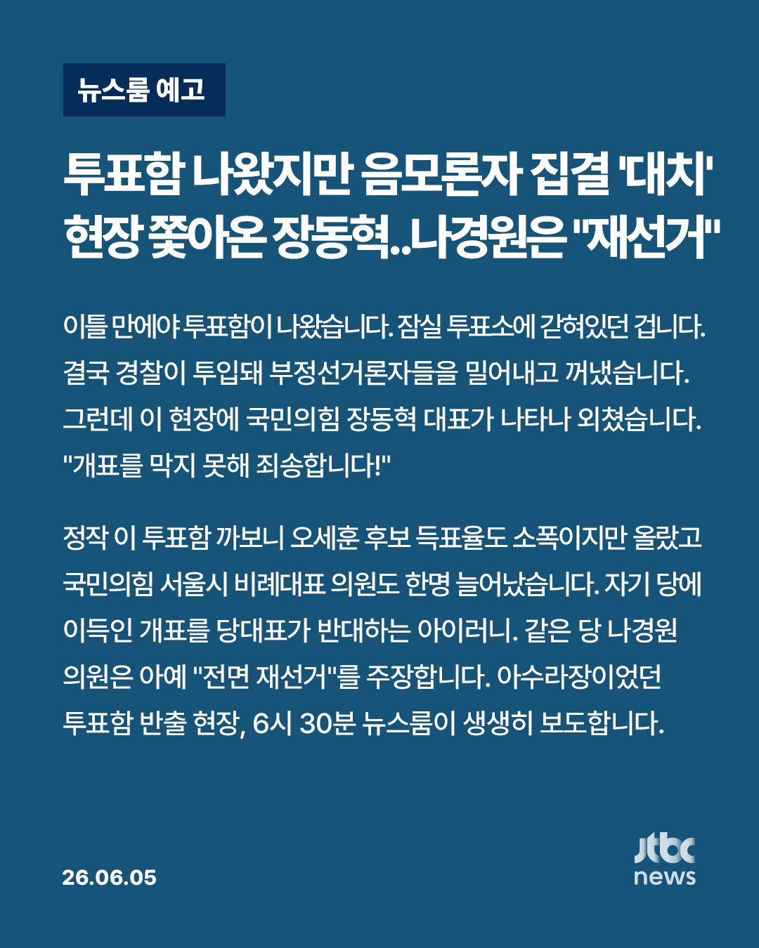 @JTBC News