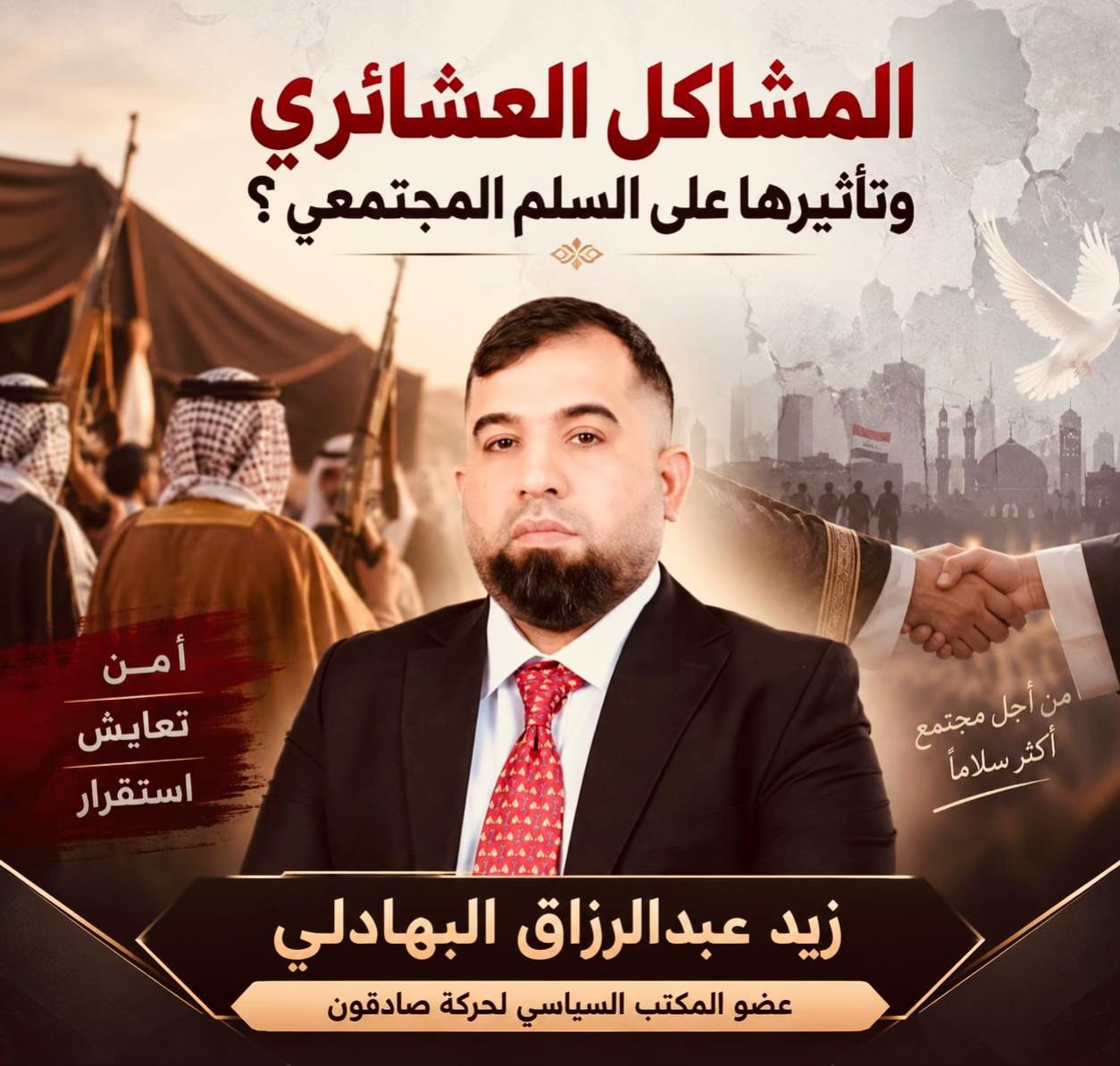 @زيد البهادلي Zaid Al-Bahadli