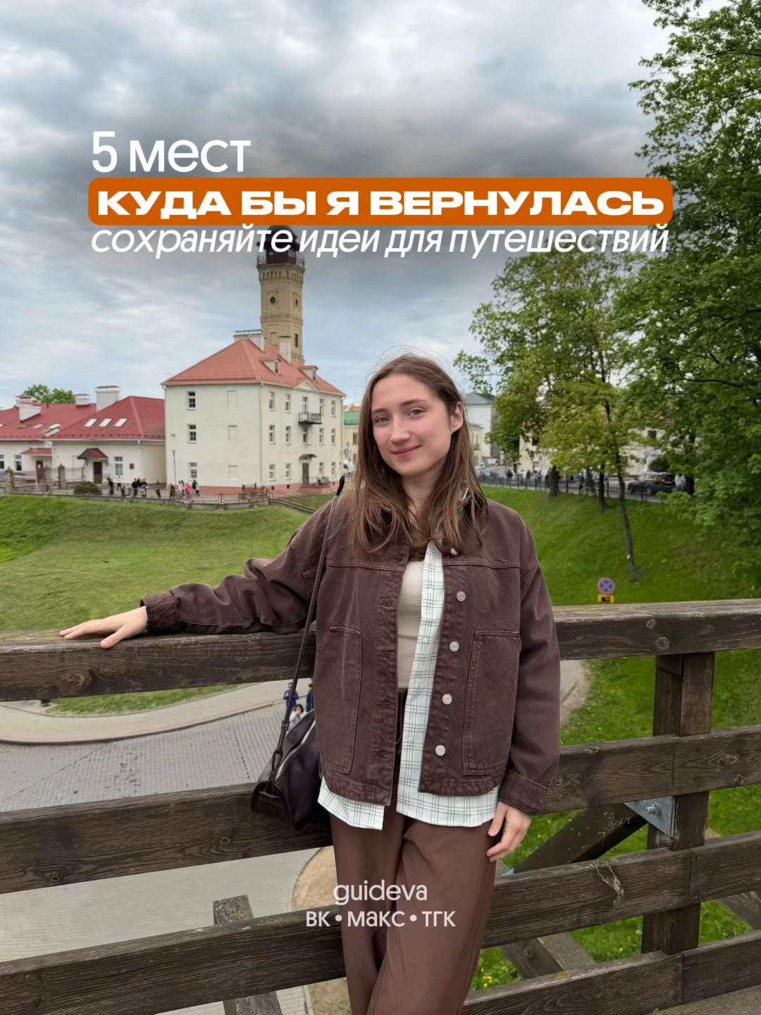 @Эвелина про Калининград