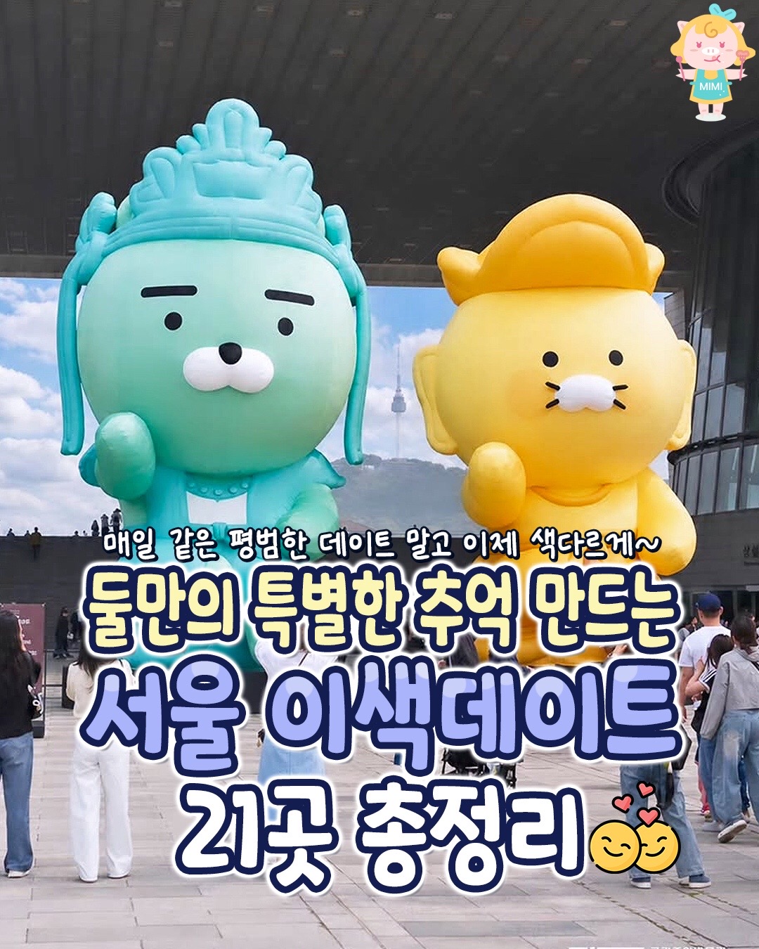 @서울핫플