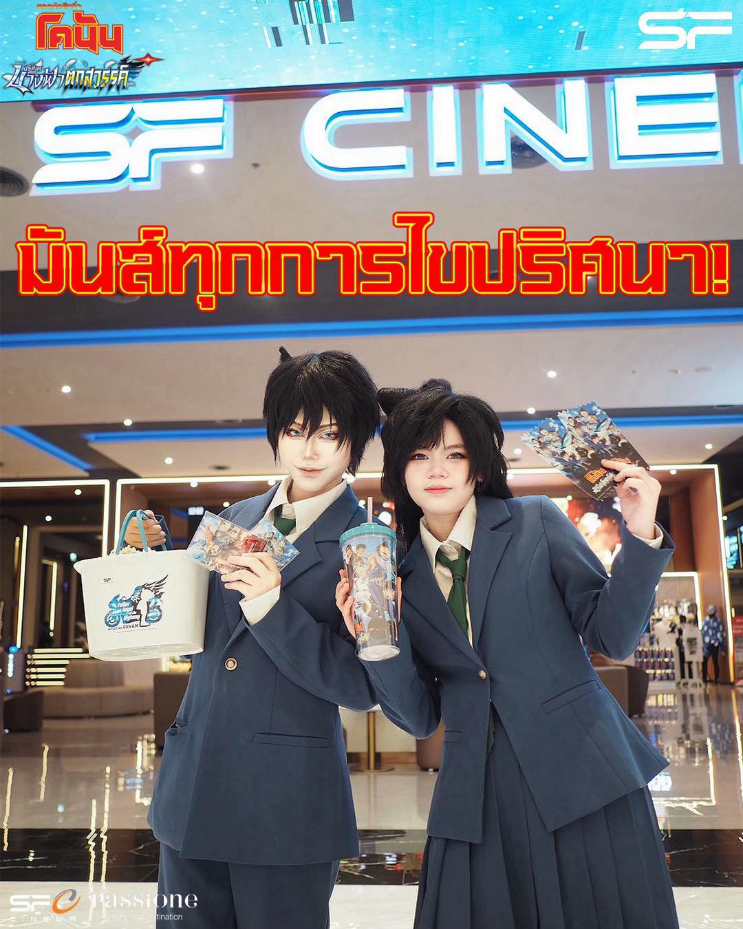 @SFCinemaPassioneRayong