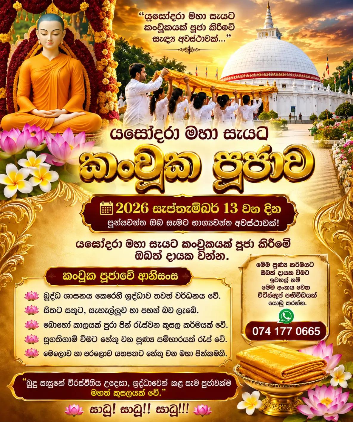 @සබ්බ දානං ධම්ම දානං ජිනාති