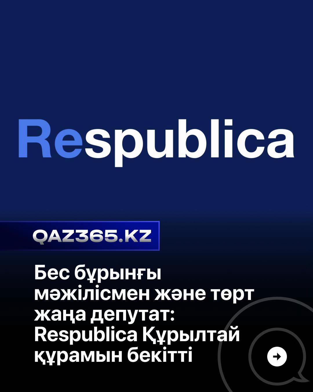 @Qaz365.kz | Новости Казахстана
