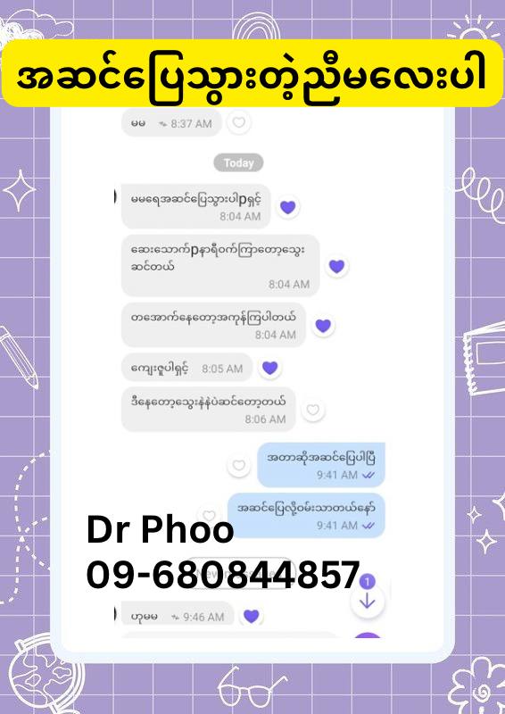 @Dr Phoo အာမခံကိုယ်ဝန် ဖျက်ဆေး