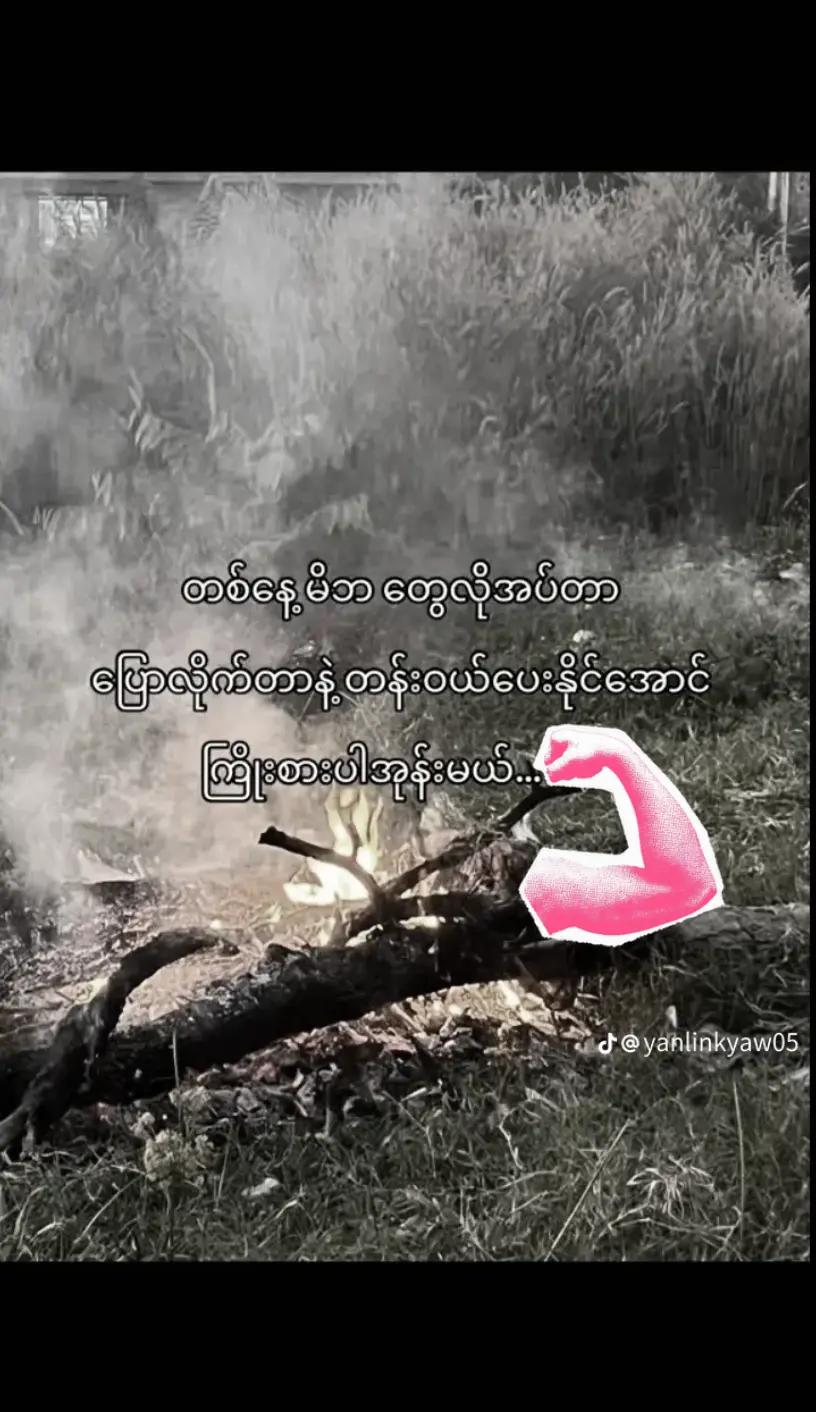 @အေးအေးအောင်ရဲ့ယောက်ကျားပါ🫵🏻