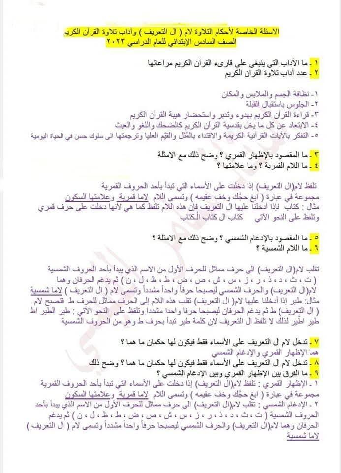 @صف سادس ابتدائي