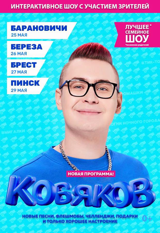 @КОБЯКОВ