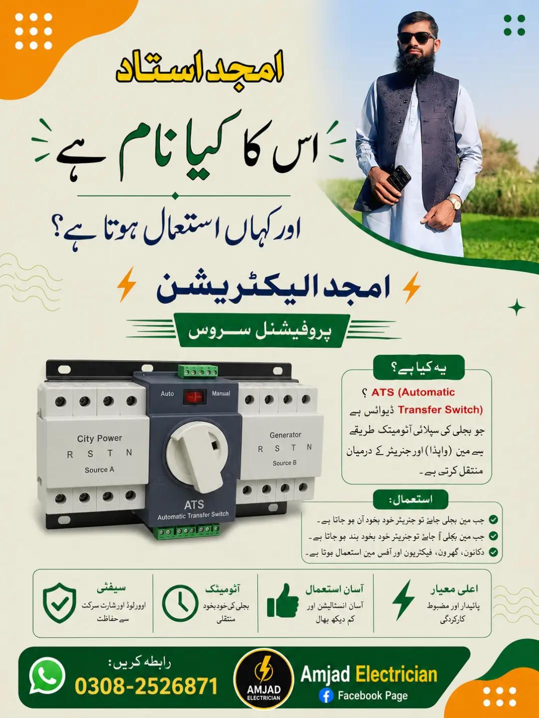 @AMJAD. ELECTRICIAN