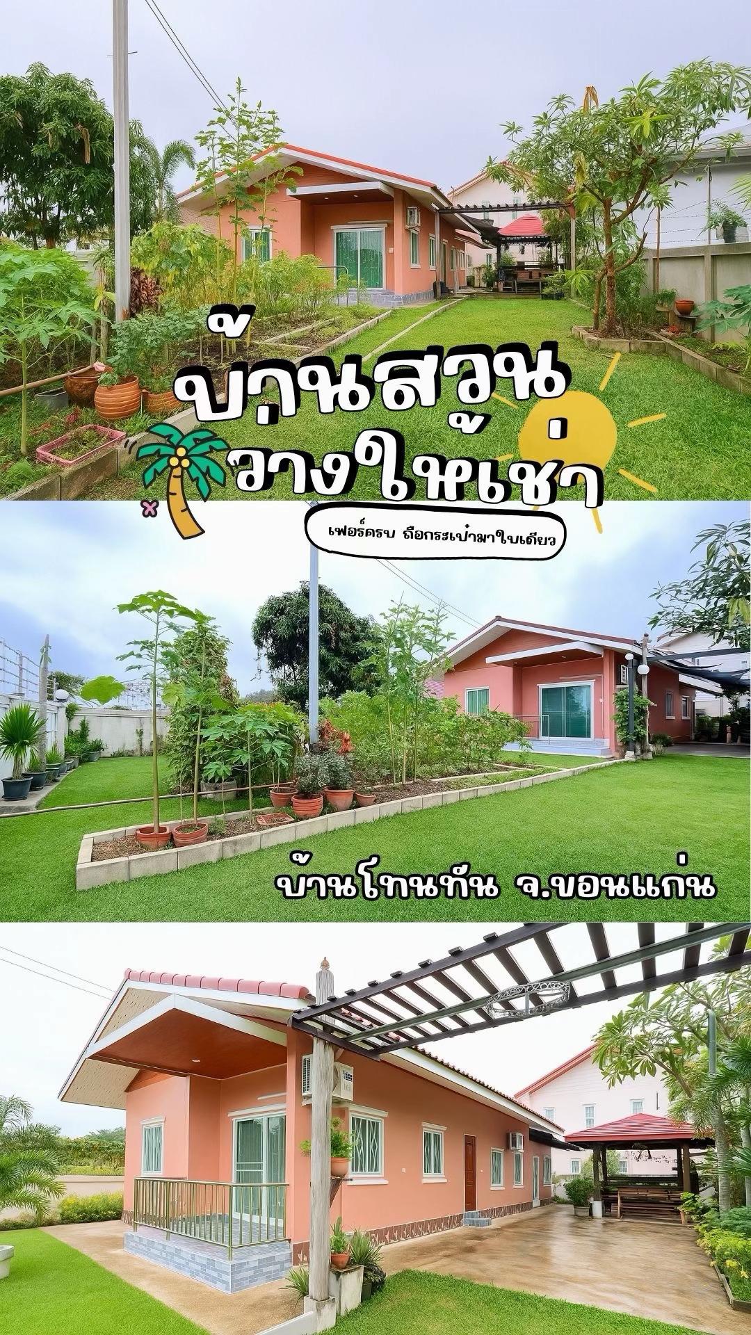 @ซื้อบ้านกับอีฟมั้ย_ขอนแก่น
