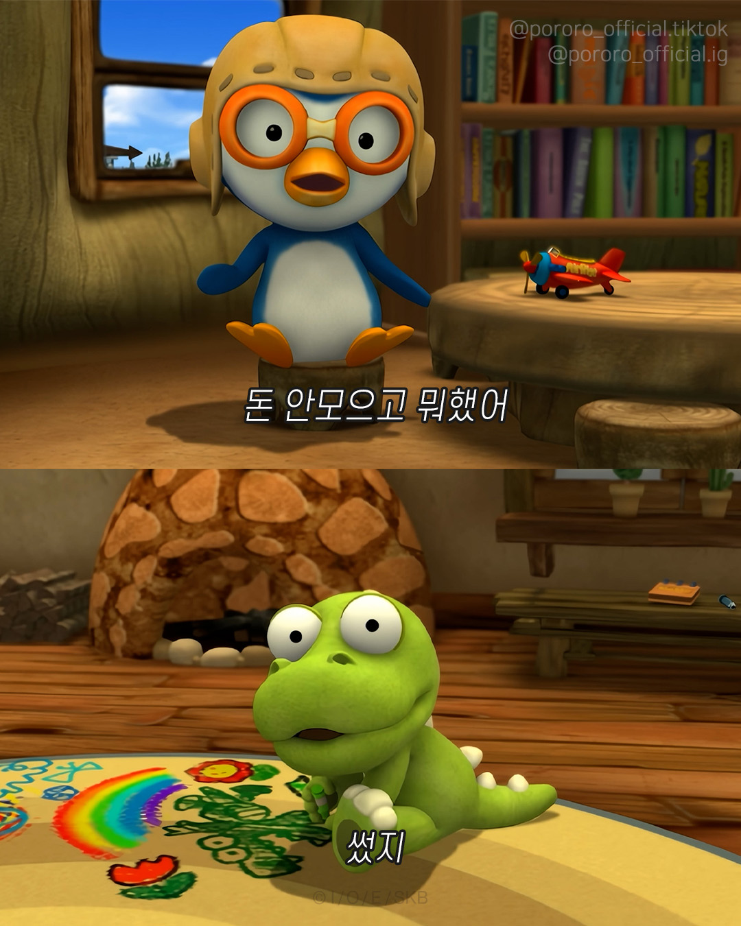 @뽀로로 Pororo
