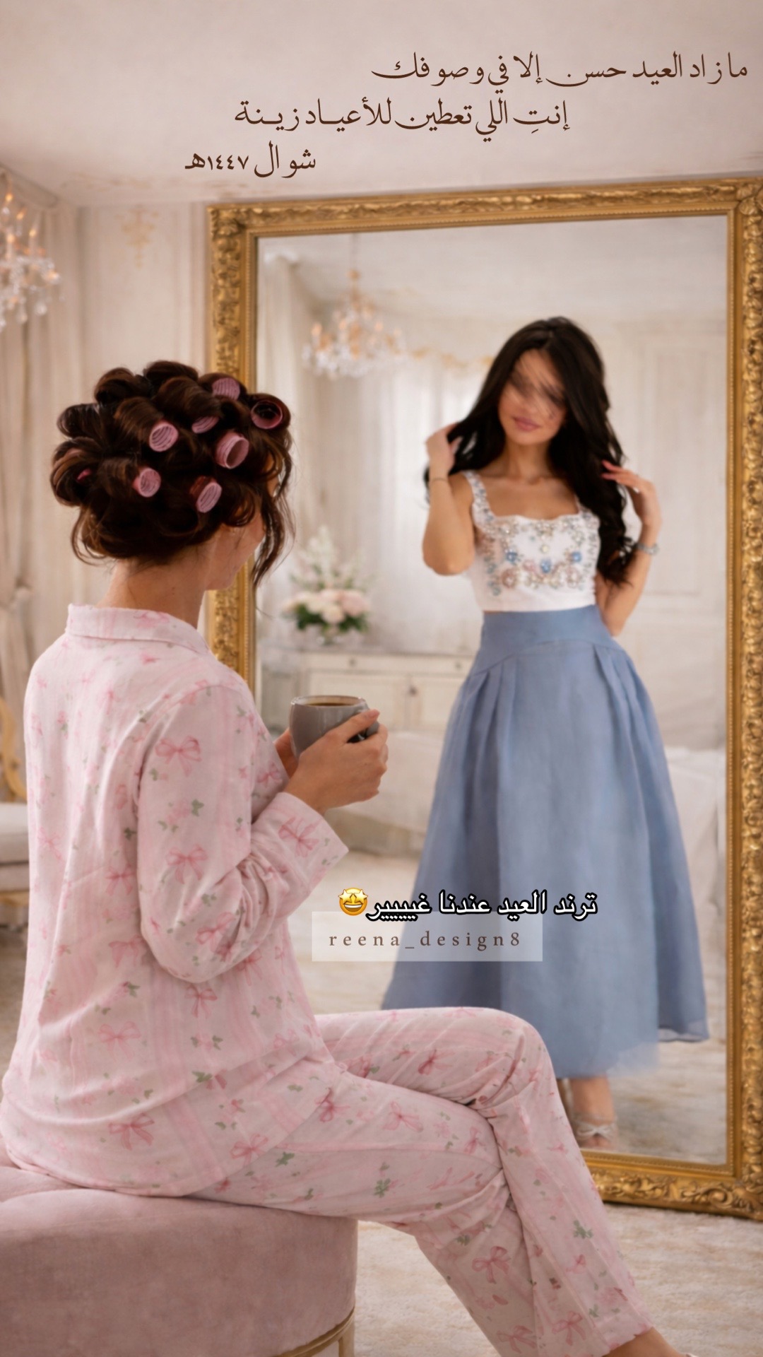 @رِيـنـا🤎 دعوات&ensp;الكترونيه