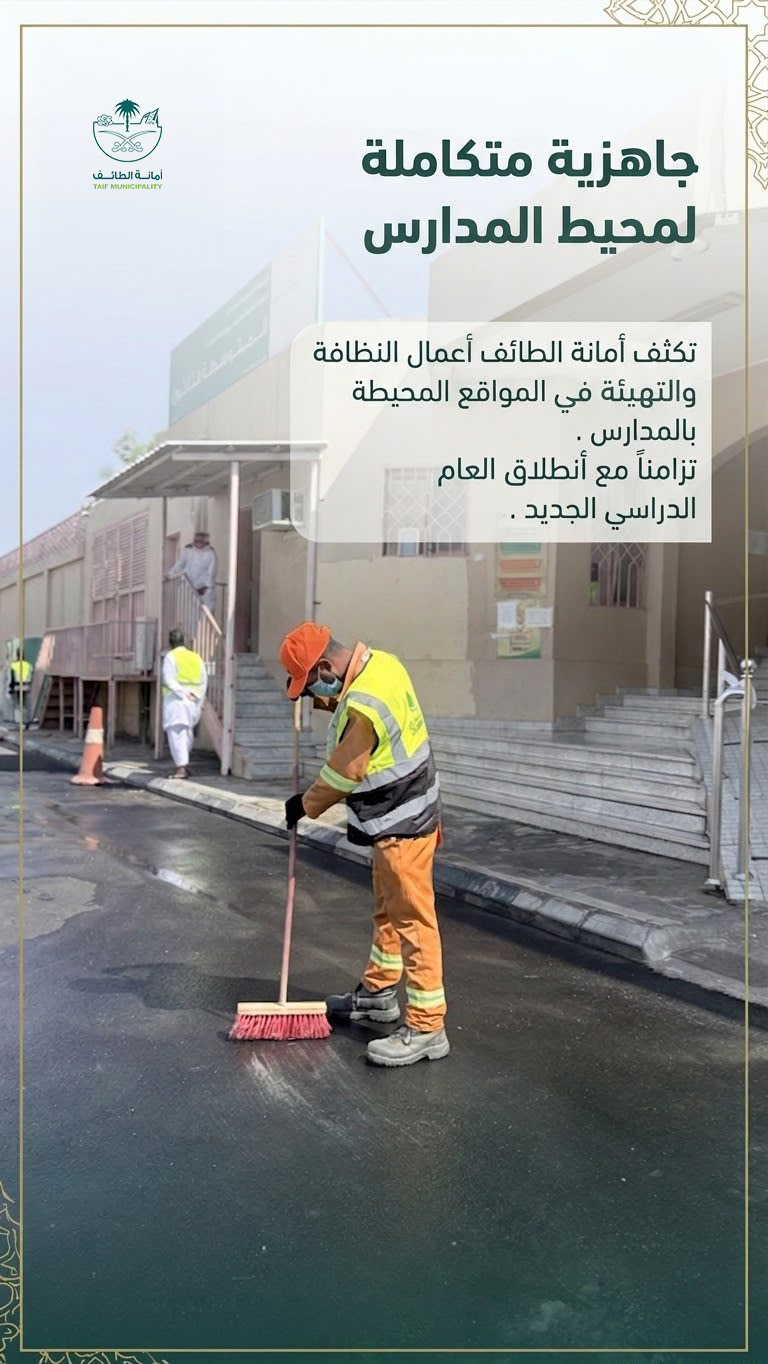 @أمانة الطائف