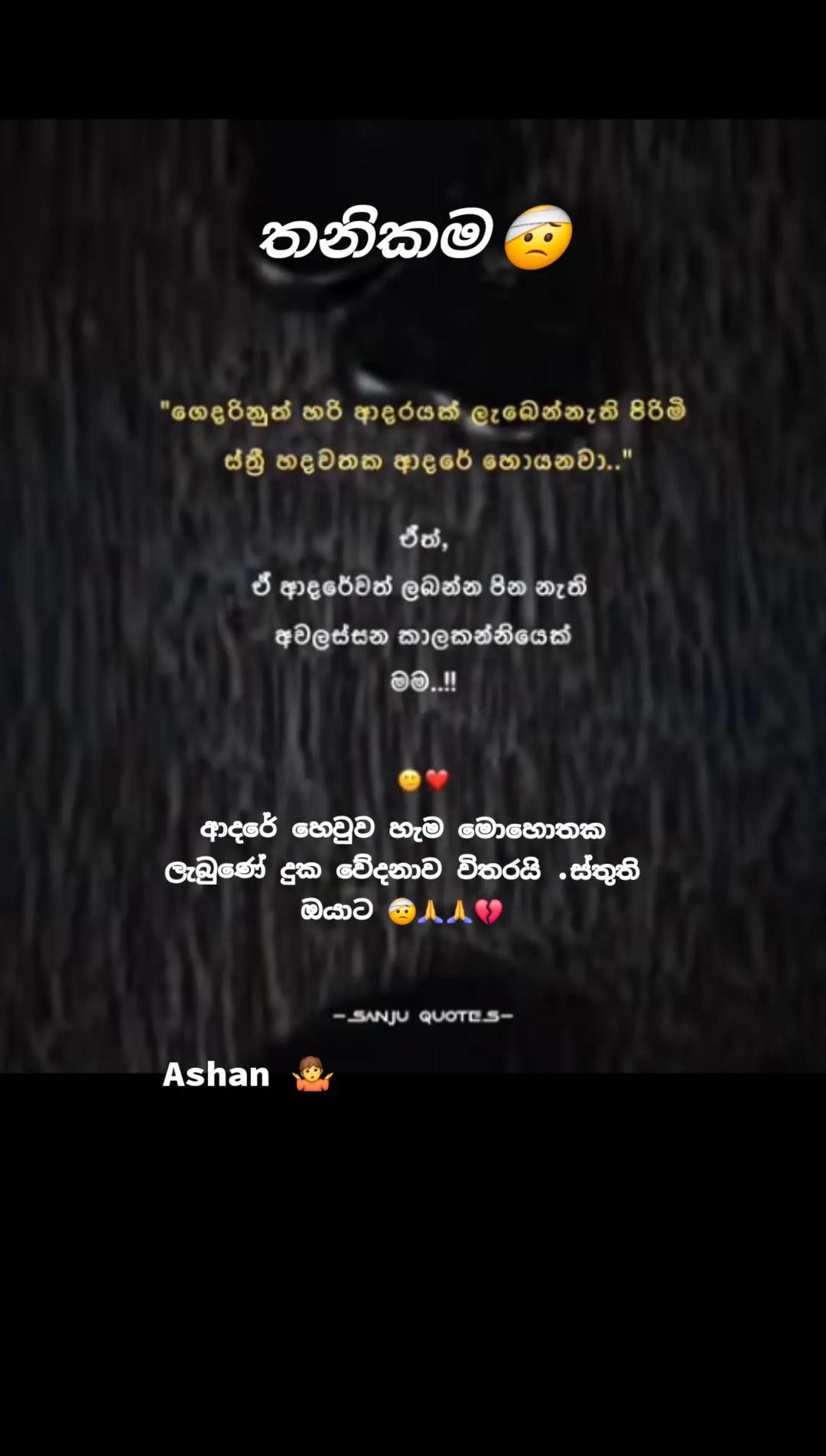 @🇱🇰🎤තනිකමේ🩸🎵🎤 විසේකාරයා🩸