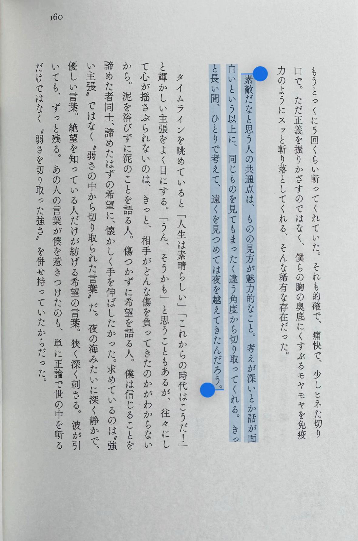 @『それでも光に手を伸ばす』Payao / 詩人