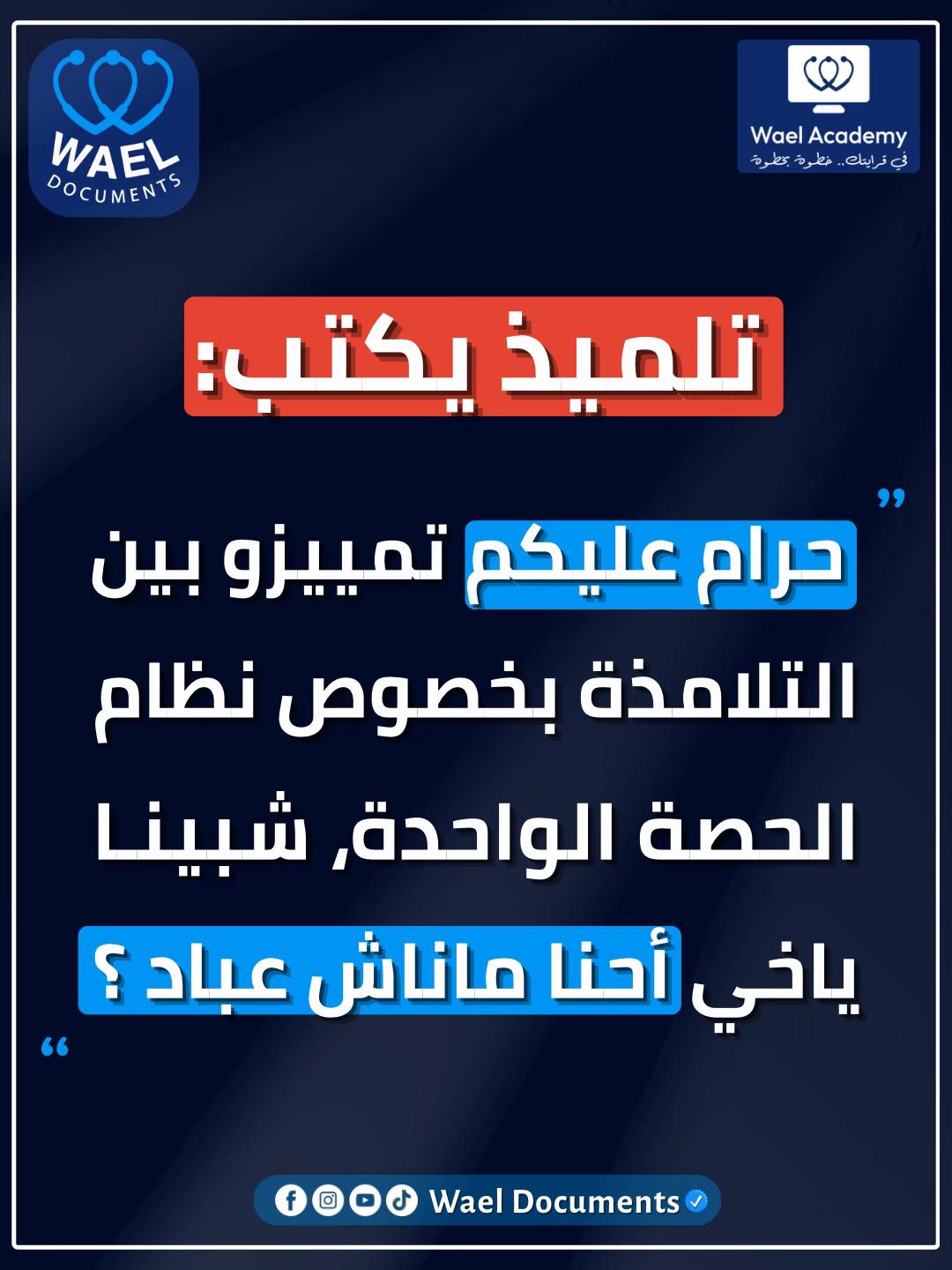 @wael.documents