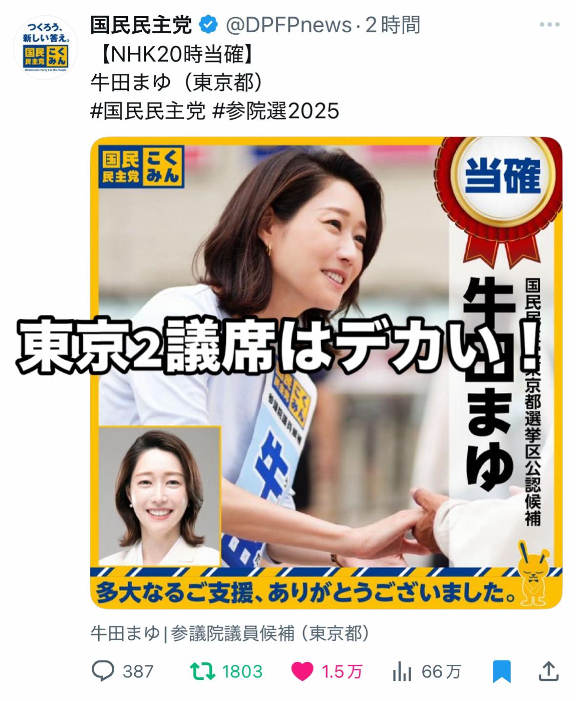 @なかよく【国民民主党オーエン】