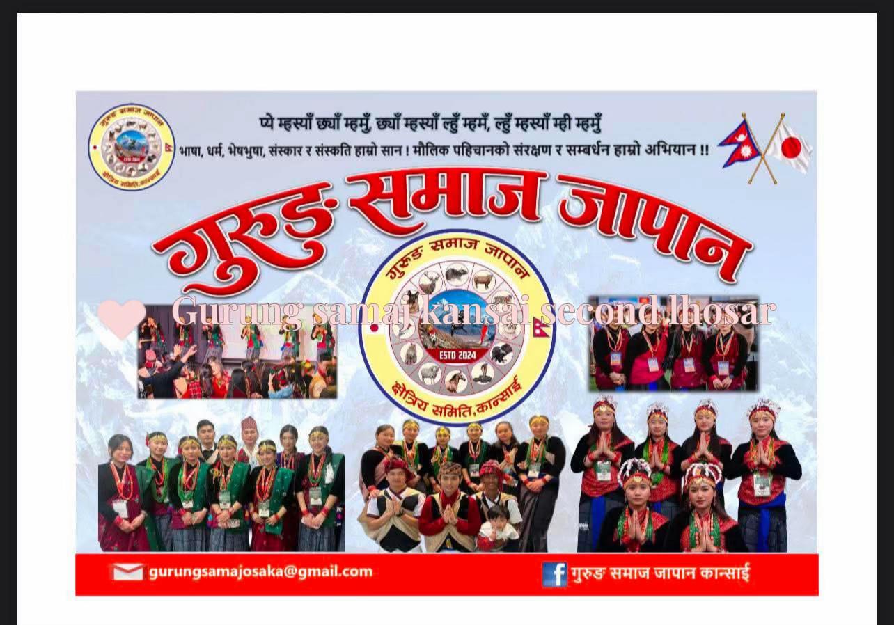 @गुरुङ समाज कान्साई