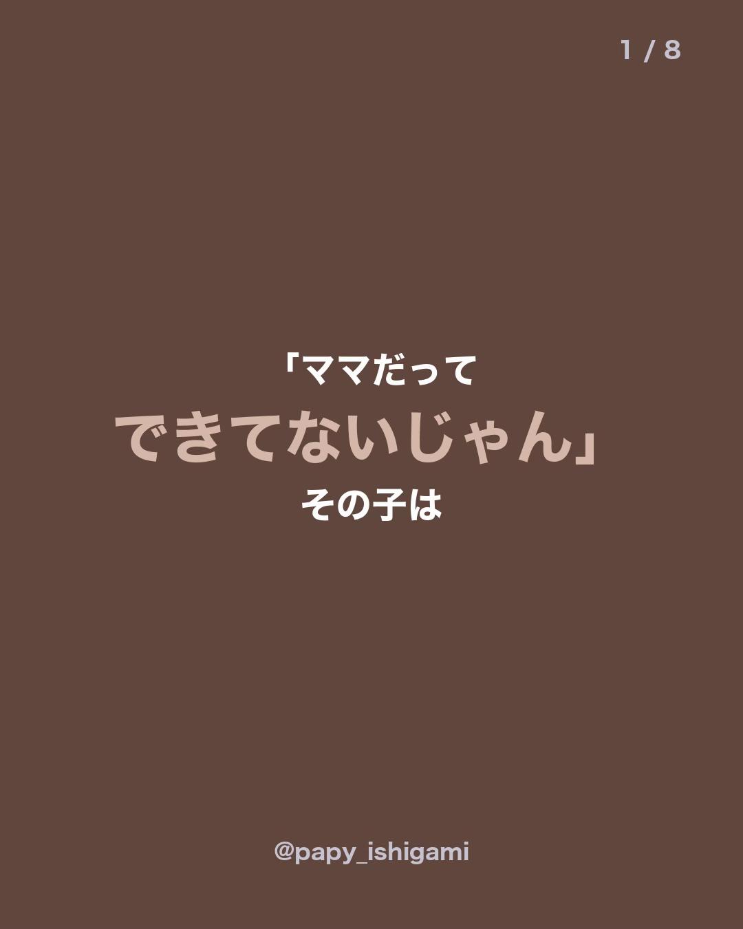 @パピーいしがみ