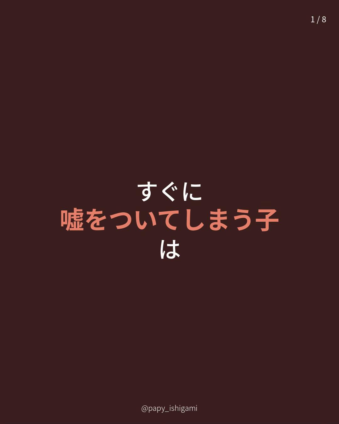 @パピーいしがみ