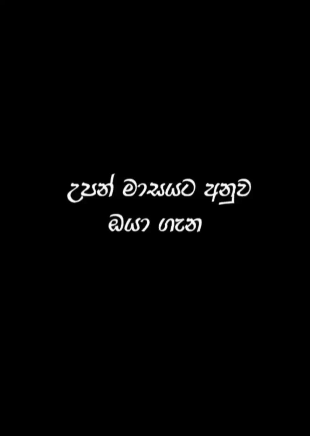 @➳ ගයියා🪬