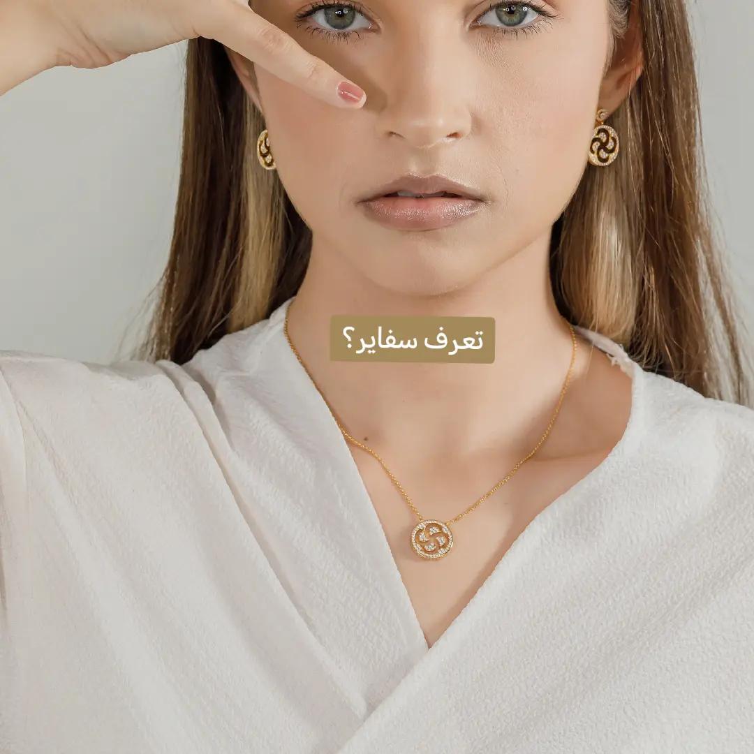 @مجوهرات | سفاير