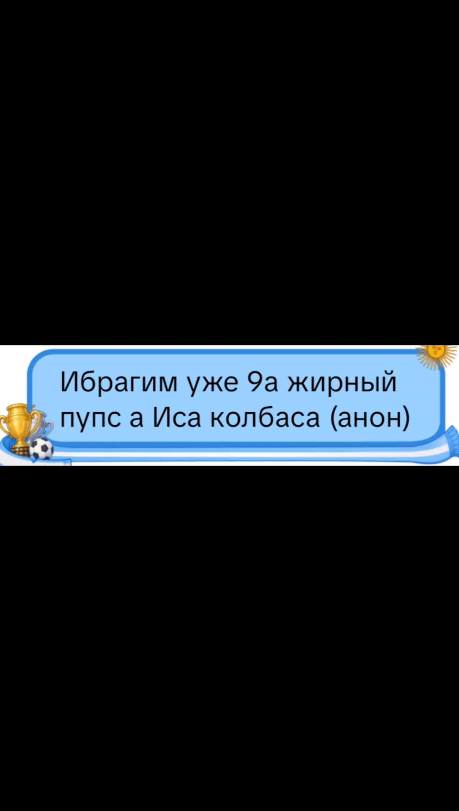 @Анонка первой школы