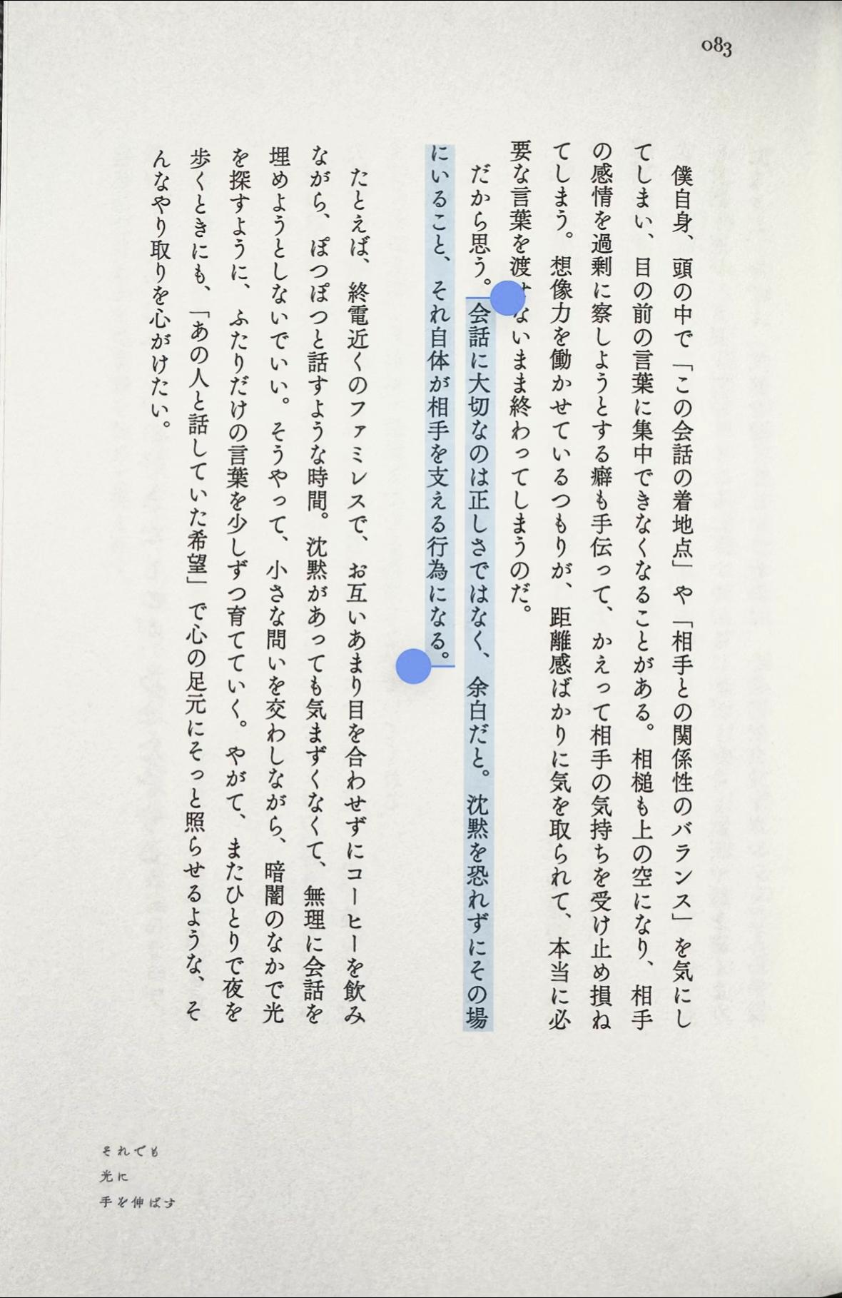 @『それでも光に手を伸ばす』Payao / 詩人