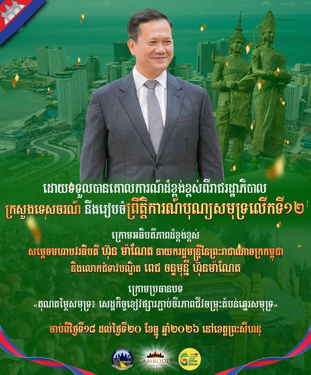 @ព័ត៌មាន សោតទស្សន៍ខេត្តកំពង់ចាម