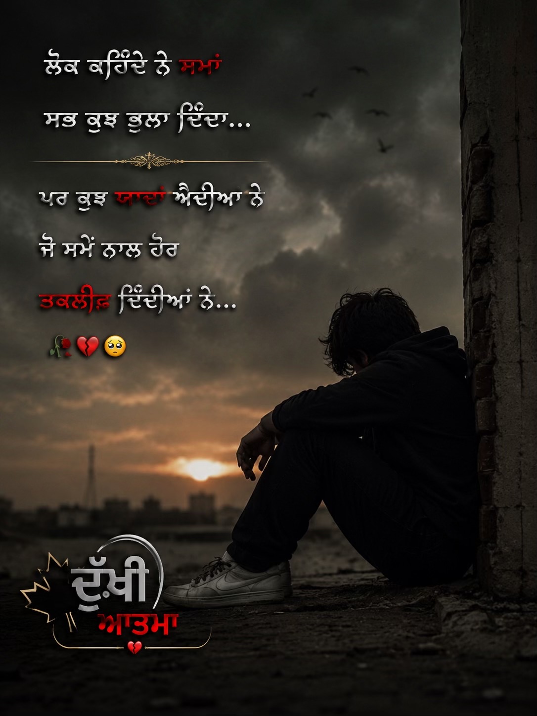 @🥺ਦੁੱਖੀ ਆਤਮਾ🥺