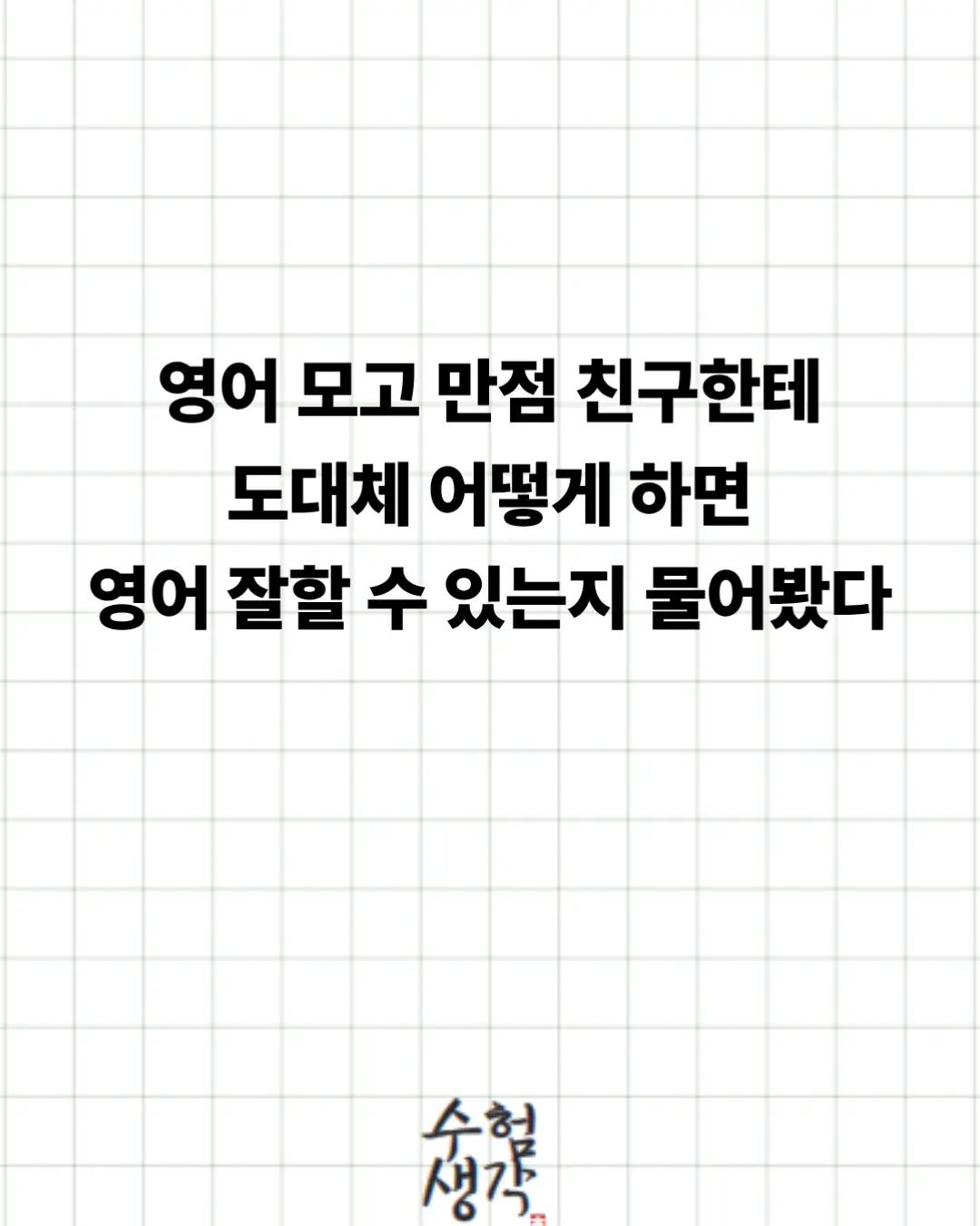 @수험생각