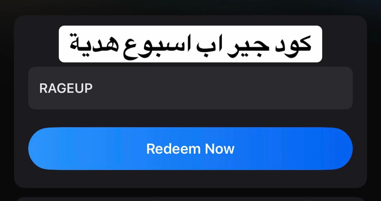 @اكواد جير اب مجانية ✅
