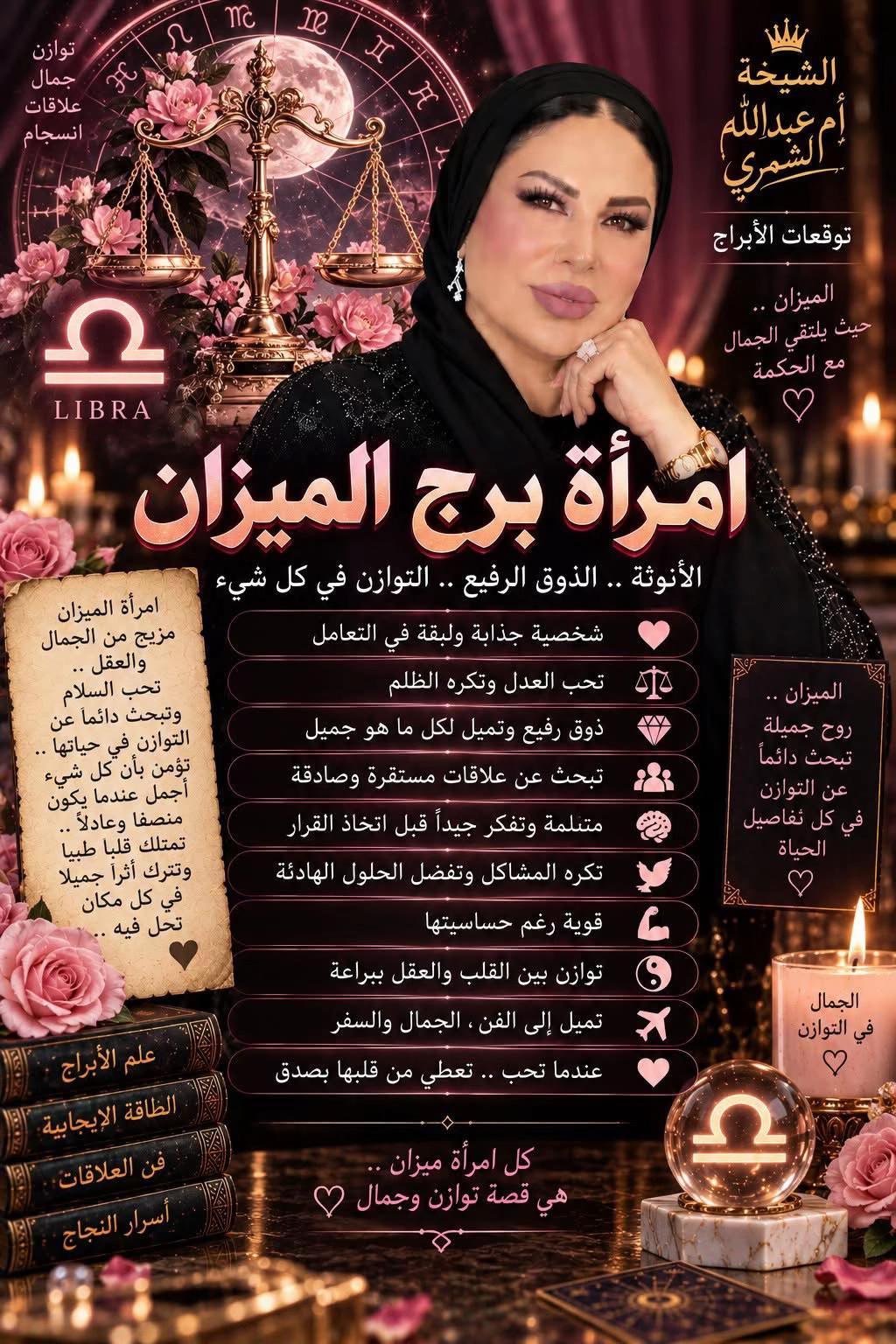 @تاروت الشيخه ام عبدالله الشمري