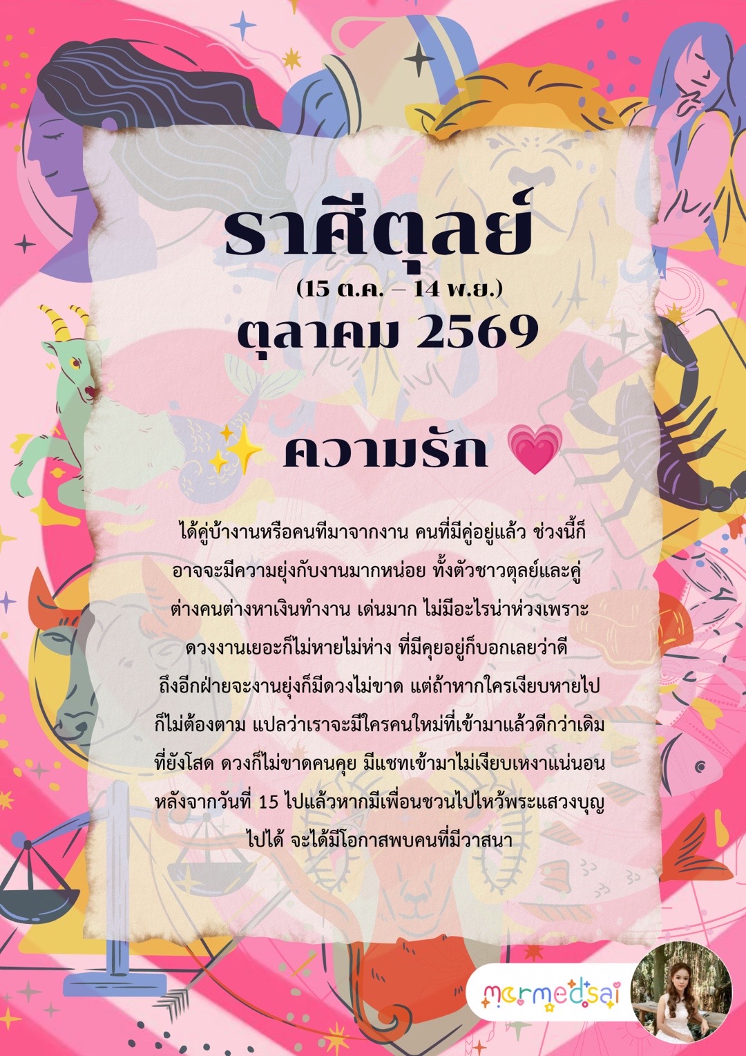 @mormedsai : หมอเม็ดทราย
